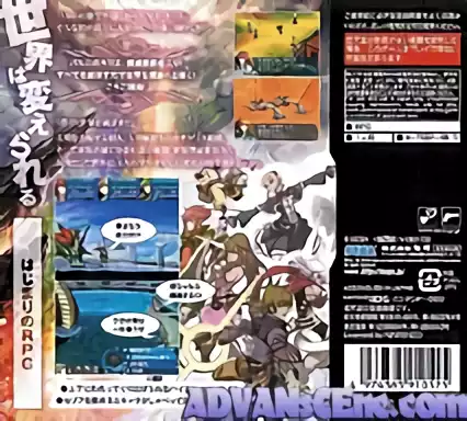 Image n° 2 - boxback : World Destruction - Michibikareshi Ishi
